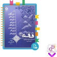 دانلود پی دی اف کتاب فقه 3 دکتر عباس زراعت 207 صفحه PDF