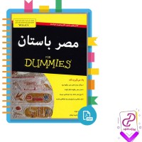 دانلود پی دی اف کتاب مصر باستان شارلوت بوت 358 صفحه PDF