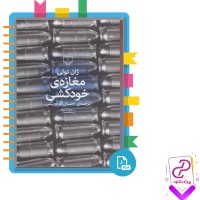 دانلود پی دی اف کتاب مغازه ی خودکشی ژان تولی 57 صفحه PDF