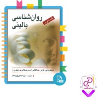 دانلود پی دی اف کتاب مقدمه ای بر روانشناسی بالینی مهرداد فیروزبخت 750 صفحه PDF