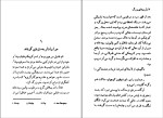 برای بزرگنمایی کلیک کنید دانلود پی دی اف کتاب آرزوهای بزرگ چارلز دیکنز شکوفه اخوان 230 صفحه PDF-1
