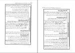 برای بزرگنمایی کلیک کنید دانلود پی دی اف کتاب آیین دادرسی مدنی در نظم تطبیق علی فلاح 420 صفحه PDF-1