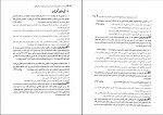 برای بزرگنمایی کلیک کنید دانلود پی دی اف کتاب آیین دادرسی مدنی در نظم تطبیق علی فلاح 420 صفحه PDF-1