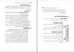 برای بزرگنمایی کلیک کنید دانلود پی دی اف کتاب آیین دادرسی مدنی در نظم تطبیق علی فلاح 420 صفحه PDF-1