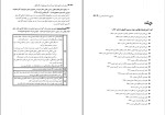 برای بزرگنمایی کلیک کنید دانلود پی دی اف کتاب آیین دادرسی مدنی در نظم تطبیق علی فلاح 420 صفحه PDF-1