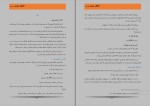 برای بزرگنمایی کلیک کنید دانلود پی دی اف کتاب اخلاق مومن دو سمیه اسکندری 246 صفحه PDF-1