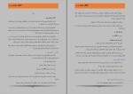 دانلود پی دی اف کتاب اخلاق مومن دو سمیه اسکندری 246 صفحه PDF-1