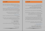 برای بزرگنمایی کلیک کنید دانلود پی دی اف کتاب اخلاق مومن دو سمیه اسکندری 246 صفحه PDF-1