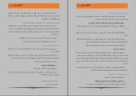 دانلود پی دی اف کتاب اخلاق مومن دو سمیه اسکندری 246 صفحه PDF-1