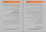 برای بزرگنمایی کلیک کنید دانلود پی دی اف کتاب اخلاق مومن دو سمیه اسکندری 246 صفحه PDF-1