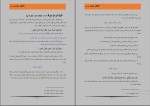 برای بزرگنمایی کلیک کنید دانلود پی دی اف کتاب اخلاق مومن دو سمیه اسکندری 246 صفحه PDF-1