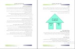 دانلود پی دی اف کتاب اساسات و مهارت های مدیریت جلد اول 207 صفحه PDF-1