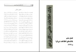 دانلود پی دی اف کتاب بانک اطلاعات علمی کاربردی جلد دوم دکتر مصطفی حق جو 494 صفحه PDF-1