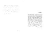 دانلود پی دی اف کتاب برنده تنهاست پائولو کوئلیو آرش حجازی 444 صفحه PDF-1