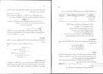 دانلود پی دی اف کتاب تحقیق در عملیات یک عادل آذر  238 صفحه PDF-1
