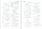 برای بزرگنمایی کلیک کنید دانلود پی دی اف کتاب جامع ریاضیات تجربی + موج آزمون کاظم جلالی و ارشک حمیدی جلد دوم 278 صفحه PDF-1