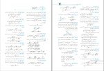 برای بزرگنمایی کلیک کنید دانلود پی دی اف کتاب جامع ریاضیات تجربی + موج آزمون کاظم جلالی و ارشک حمیدی جلد دوم 278 صفحه PDF-1