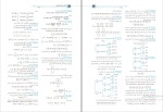 برای بزرگنمایی کلیک کنید دانلود پی دی اف کتاب جامع ریاضیات تجربی + موج آزمون کاظم جلالی و ارشک حمیدی جلد دوم 278 صفحه PDF-1