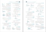 دانلود پی دی اف کتاب جامع ریاضیات تجربی + موج آزمون کاظم جلالی و ارشک حمیدی جلد دوم 278 صفحه PDF-1