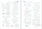 برای بزرگنمایی کلیک کنید دانلود پی دی اف کتاب جامع ریاضیات تجربی + موج آزمون کاظم جلالی و ارشک حمیدی جلد دوم 278 صفحه PDF-1