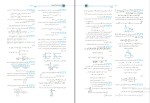 دانلود پی دی اف کتاب جامع ریاضیات تجربی + موج آزمون کاظم جلالی و ارشک حمیدی جلد دوم 278 صفحه PDF-1