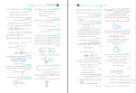 برای بزرگنمایی کلیک کنید دانلود پی دی اف کتاب جامع ریاضیات تجربی + موج آزمون کاظم جلالی و ارشک حمیدی جلد دوم 278 صفحه PDF-1