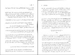 برای بزرگنمایی کلیک کنید دانلود پی دی اف کتاب حساب دیفرانسیل و انتگرال با هندسه تحلیلی جلد اول 590 صفحه PDF-1