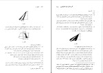 برای بزرگنمایی کلیک کنید دانلود پی دی اف کتاب حساب دیفرانسیل و انتگرال با هندسه تحلیلی جلد دوم 623 صفحه PDF-1