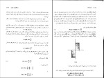برای بزرگنمایی کلیک کنید دانلود پی دی اف کتاب حساب دیفرانسیل و انتگرال با هندسه تحلیلی جلد سوم 361 صفحه PDF-1