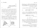 دانلود پی دی اف کتاب حساب دیفرانسیل و انتگرال با هندسه تحلیلی جلد سوم 361 صفحه PDF-1
