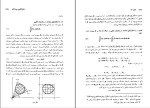 برای بزرگنمایی کلیک کنید دانلود پی دی اف کتاب حساب دیفرانسیل و انتگرال با هندسه تحلیلی جلد سوم 361 صفحه PDF-1