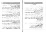 برای بزرگنمایی کلیک کنید دانلود پی دی اف کتاب حقوق جزای عمومی شادی عظیم زاده 171 صفحه PDF-1