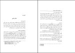 دانلود پی دی اف کتاب حقوق مدنی اشخاص و محجورین دکتر صفائی 345 صفحه PDF-1