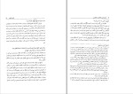 برای بزرگنمایی کلیک کنید دانلود پی دی اف کتاب حقوق مدنی اشخاص و محجورین دکتر صفائی 345 صفحه PDF-1