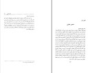 برای بزرگنمایی کلیک کنید دانلود پی دی اف کتاب حقوق مدنی اشخاص و محجورین دکتر صفائی 345 صفحه PDF-1