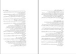 دانلود پی دی اف کتاب حقوق مدنی اشخاص و محجورین دکتر صفائی 345 صفحه PDF-1