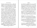 برای بزرگنمایی کلیک کنید دانلود پی دی اف کتاب خاطرات خانه مردگان محمد جعفر محجوب 430 صفحه PDF-1