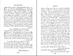 برای بزرگنمایی کلیک کنید دانلود پی دی اف کتاب خاطرات خانه مردگان محمد جعفر محجوب 430 صفحه PDF-1