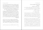 برای بزرگنمایی کلیک کنید دانلود پی دی اف کتاب از پرنده های مهاجر بپرس سیمین دانشور 120 صفحه PDF-1