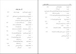 برای بزرگنمایی کلیک کنید دانلود پی دی اف کتاب خلافت اسلامی عبدالله خاموش هروی 100 صفحه PDF + قابل سرچ-1