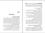 برای بزرگنمایی کلیک کنید دانلود پی دی اف کتاب ده کار احمقانه که زندگی زن ها را خراب می کند شهروز فرهنگ 196 صفحه PDF-1