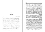 برای بزرگنمایی کلیک کنید دانلود پی دی اف کتاب ده کار احمقانه که زندگی زن ها را خراب می کند شهروز فرهنگ 196 صفحه PDF-1