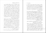 دانلود پی دی اف کتاب دوست داشتم کسی جایی منتظرم باشد الهام دارچینیان 200 صفحه PDF-1