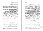 برای بزرگنمایی کلیک کنید دانلود پی دی اف کتاب دوست داشتم کسی جایی منتظرم باشد الهام دارچینیان 200 صفحه PDF-1