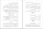 دانلود پی دی اف کتاب دینامیک سازه ها دکتر گل افشانی 520 صفحه PDF-1