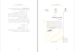 برای بزرگنمایی کلیک کنید دانلود پی دی اف کتاب راهنمای دانشجویان ورودی جدید محمدرضا سبزی پور 155 صفحه PDF-1