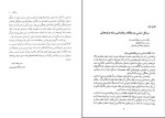دانلود پی دی اف کتاب روانشناسی رشد 2 دکتر حسین لطف آبادی 285 صفحه PDF-1