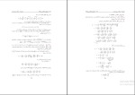 برای بزرگنمایی کلیک کنید دانلود پی دی اف کتاب ریاضی یک مهدی نجفی خواه ویرایش سوم 344 صفحه PDF-1
