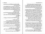برای بزرگنمایی کلیک کنید دانلود پی دی اف کتاب زمانی برای گریستن نیست شادان مهران مقدم 385 صفحه PDF-1