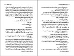 برای بزرگنمایی کلیک کنید دانلود پی دی اف کتاب زمانی برای گریستن نیست شادان مهران مقدم 385 صفحه PDF-1